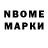 Марки NBOMe 1,8мг N.I.K